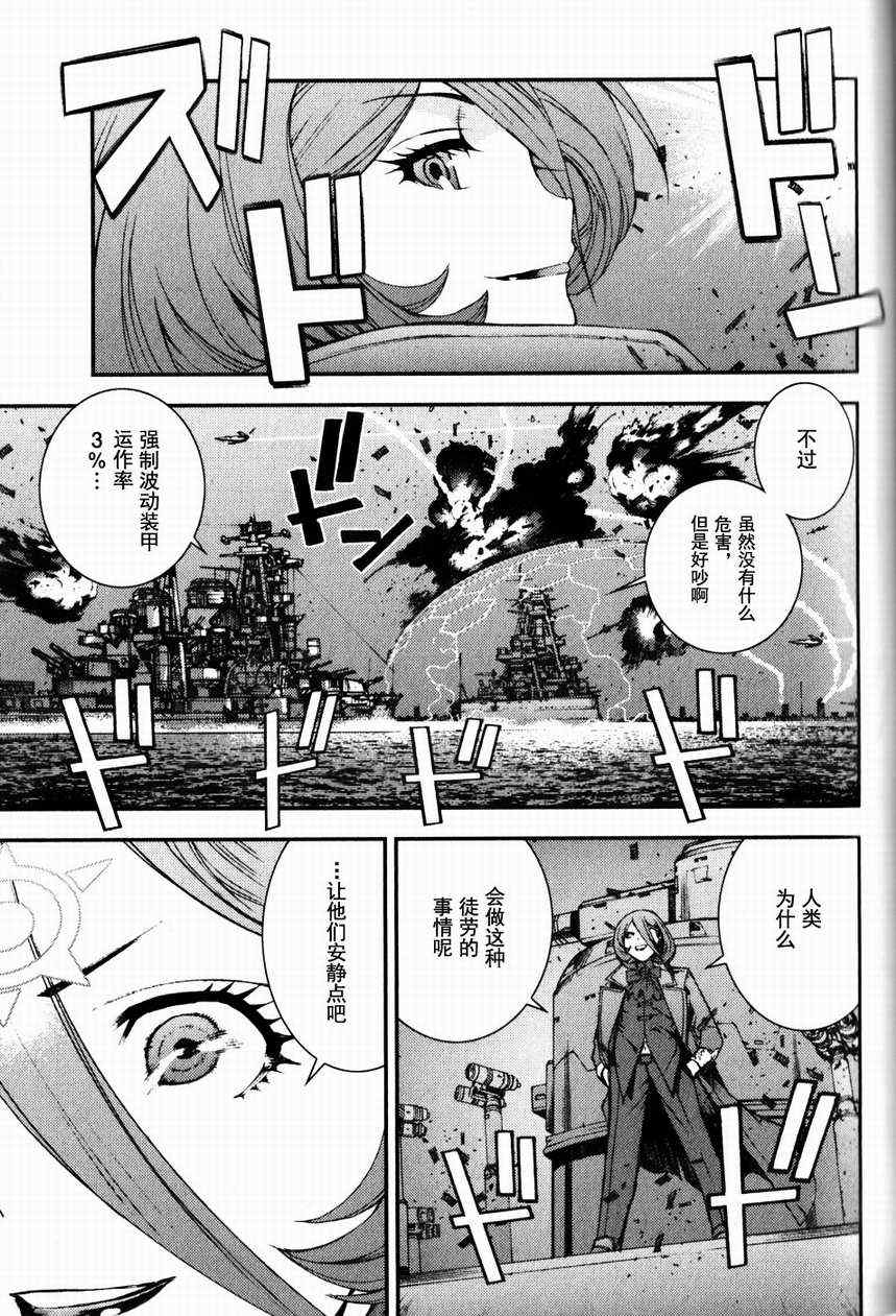 《苍蓝钢铁的琶音》漫画最新章节第9话免费下拉式在线观看章节第【3】张图片