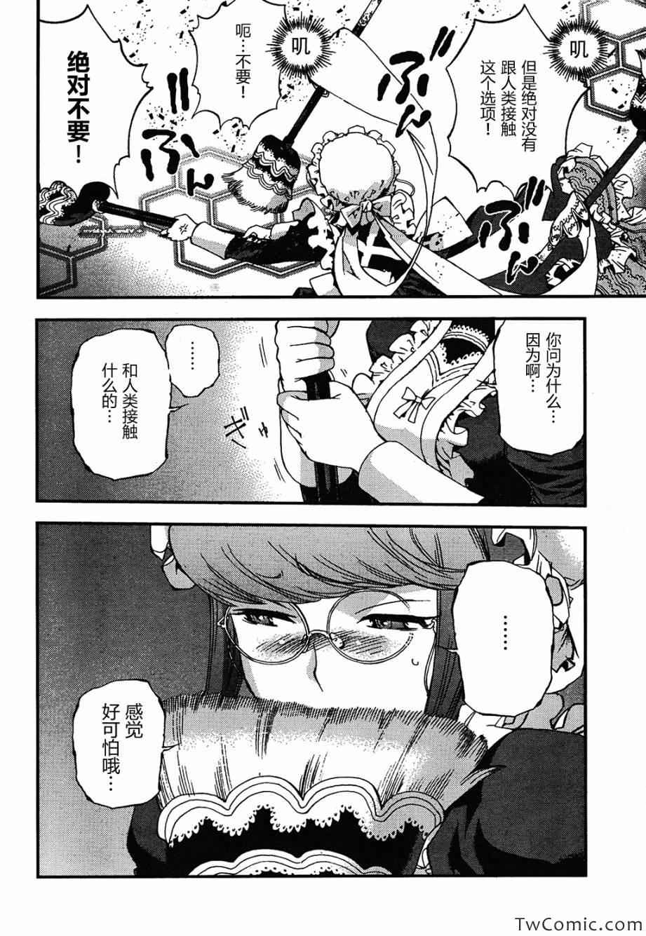 《苍蓝钢铁的琶音》漫画最新章节第48话免费下拉式在线观看章节第【20】张图片