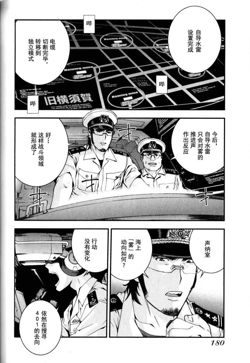 《苍蓝钢铁的琶音》漫画最新章节第11话免费下拉式在线观看章节第【10】张图片