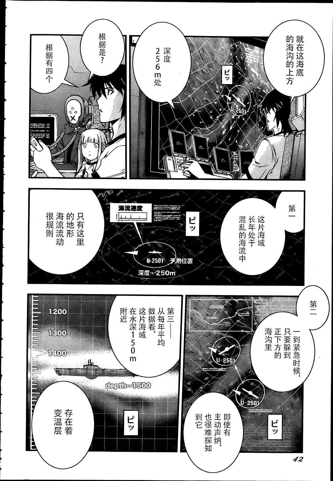 《苍蓝钢铁的琶音》漫画最新章节第40话免费下拉式在线观看章节第【6】张图片