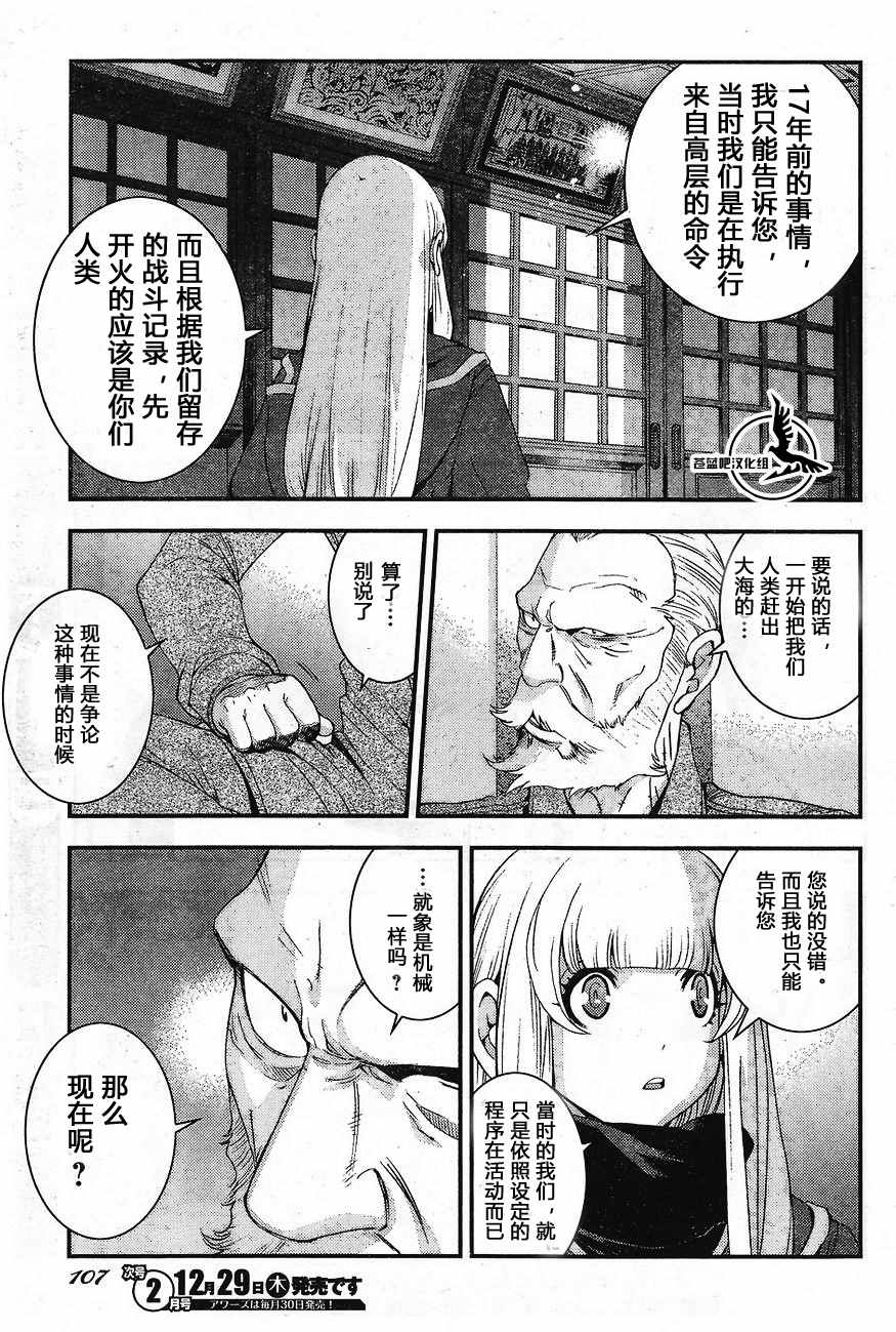 《苍蓝钢铁的琶音》漫画最新章节第81话免费下拉式在线观看章节第【15】张图片