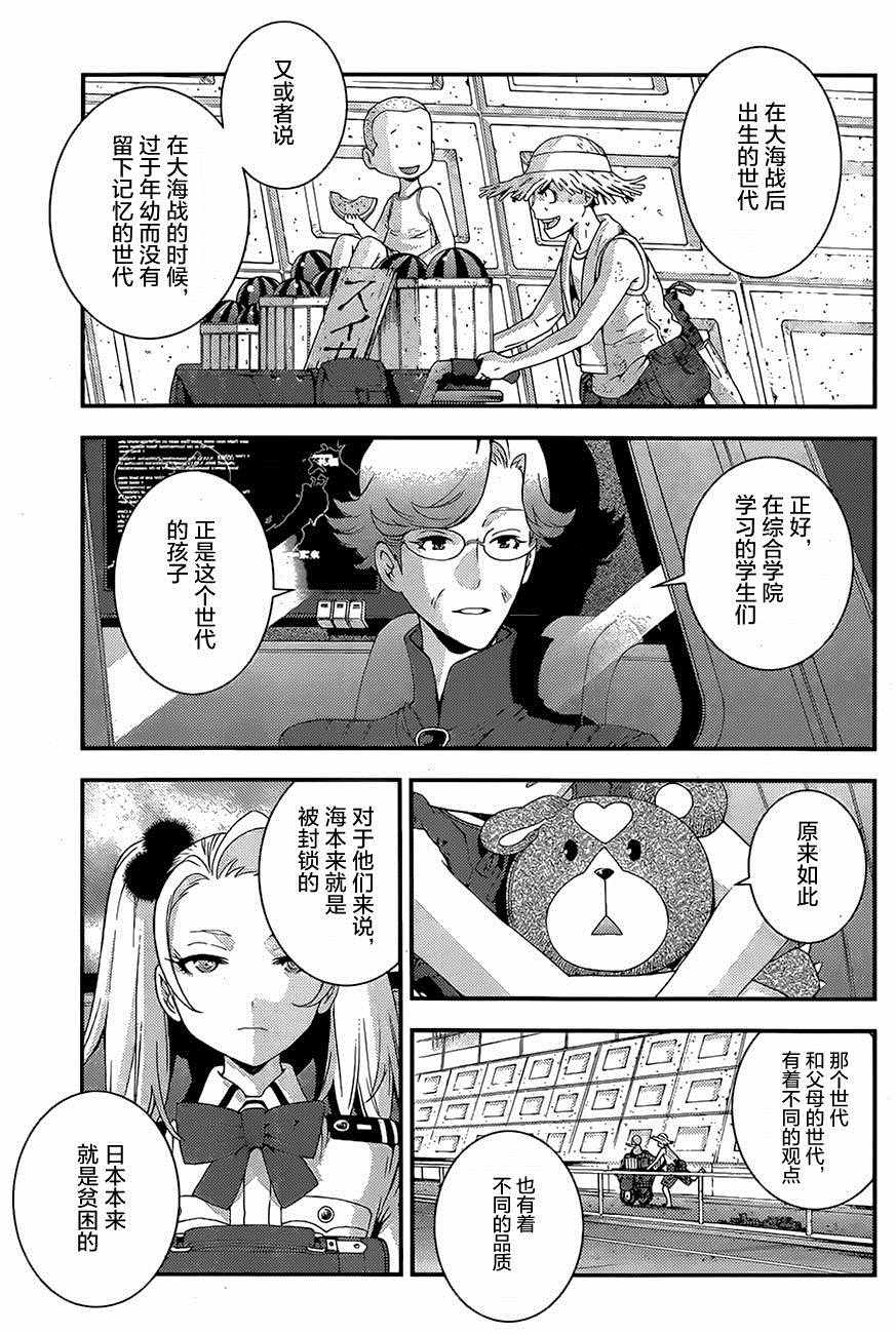 《苍蓝钢铁的琶音》漫画最新章节第76话免费下拉式在线观看章节第【11】张图片