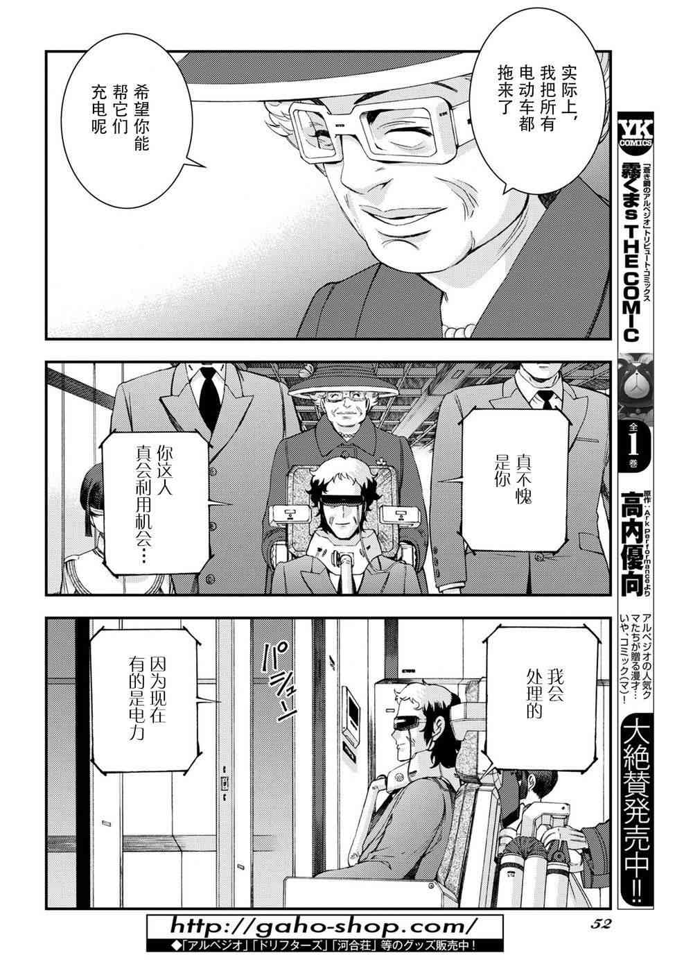 《苍蓝钢铁的琶音》漫画最新章节第98话免费下拉式在线观看章节第【10】张图片