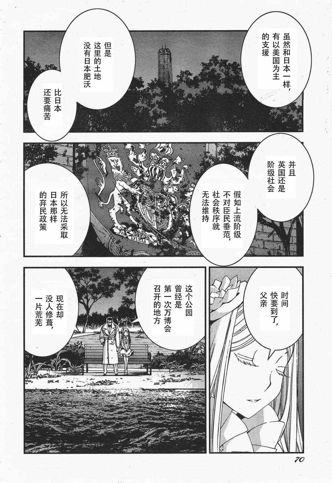 《苍蓝钢铁的琶音》漫画最新章节第35话免费下拉式在线观看章节第【29】张图片