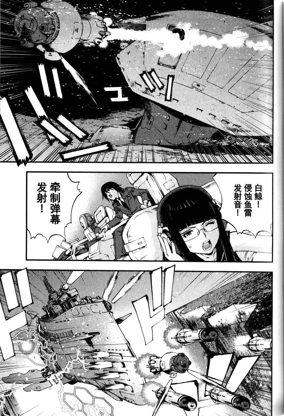 《苍蓝钢铁的琶音》漫画最新章节第14话免费下拉式在线观看章节第【17】张图片