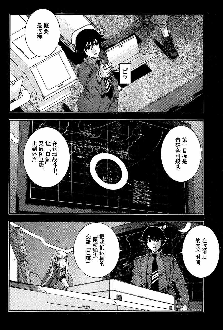 《苍蓝钢铁的琶音》漫画最新章节第82话免费下拉式在线观看章节第【26】张图片