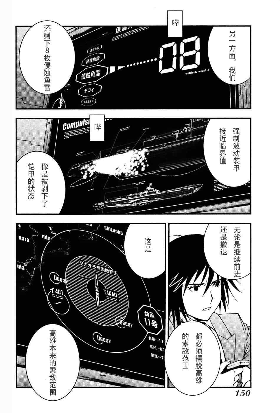 《苍蓝钢铁的琶音》漫画最新章节第4话免费下拉式在线观看章节第【29】张图片