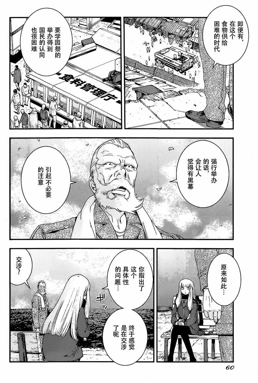 《苍蓝钢铁的琶音》漫画最新章节第84话免费下拉式在线观看章节第【20】张图片