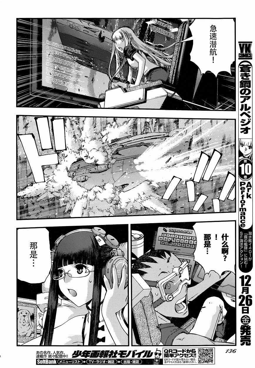 《苍蓝钢铁的琶音》漫画最新章节第59话免费下拉式在线观看章节第【28】张图片