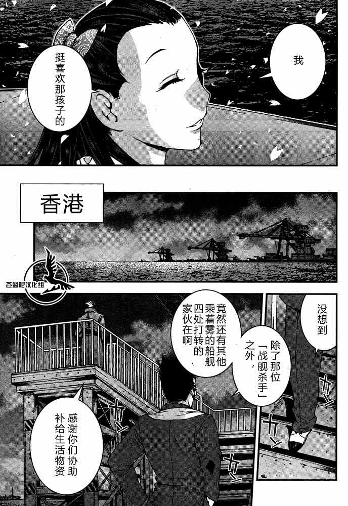 《苍蓝钢铁的琶音》漫画最新章节第58话免费下拉式在线观看章节第【22】张图片