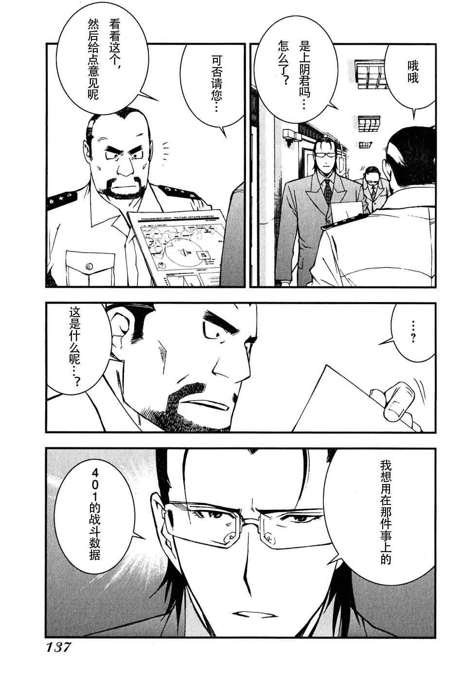 《苍蓝钢铁的琶音》漫画最新章节第4话免费下拉式在线观看章节第【16】张图片