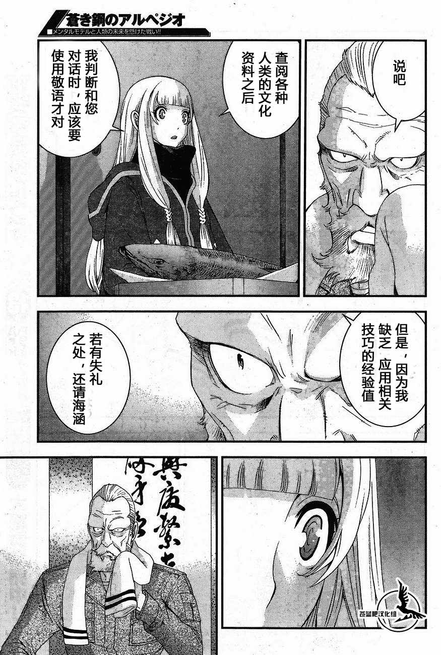 《苍蓝钢铁的琶音》漫画最新章节第81话免费下拉式在线观看章节第【3】张图片