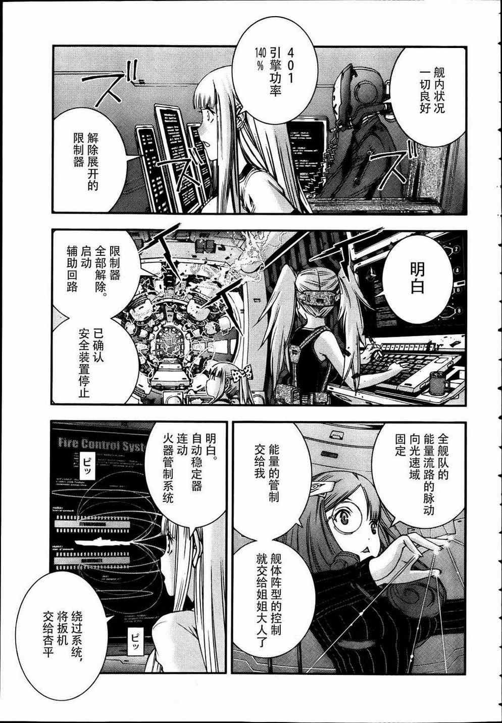 《苍蓝钢铁的琶音》漫画最新章节第41话免费下拉式在线观看章节第【3】张图片