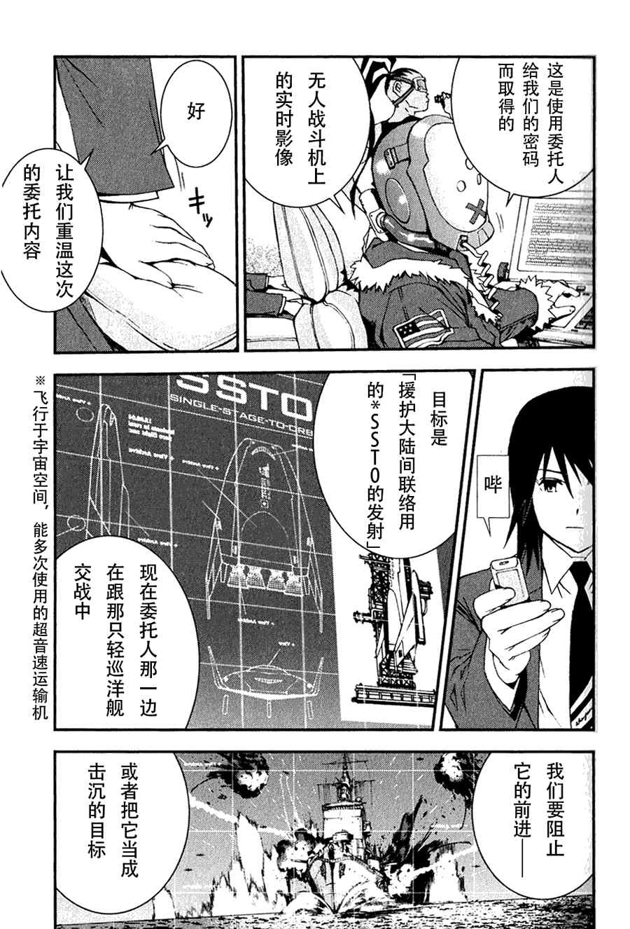 《苍蓝钢铁的琶音》漫画最新章节第1话免费下拉式在线观看章节第【17】张图片