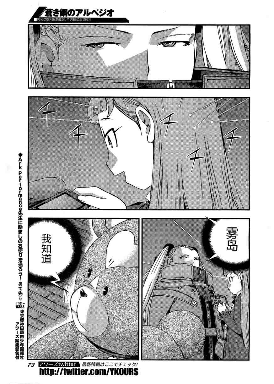 《苍蓝钢铁的琶音》漫画最新章节第27话免费下拉式在线观看章节第【29】张图片