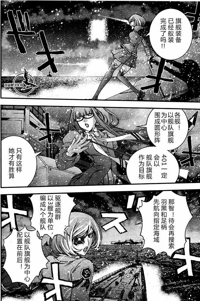 《苍蓝钢铁的琶音》漫画最新章节第58话免费下拉式在线观看章节第【19】张图片