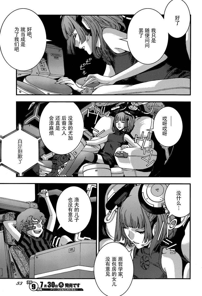 《苍蓝钢铁的琶音》漫画最新章节第66话免费下拉式在线观看章节第【17】张图片