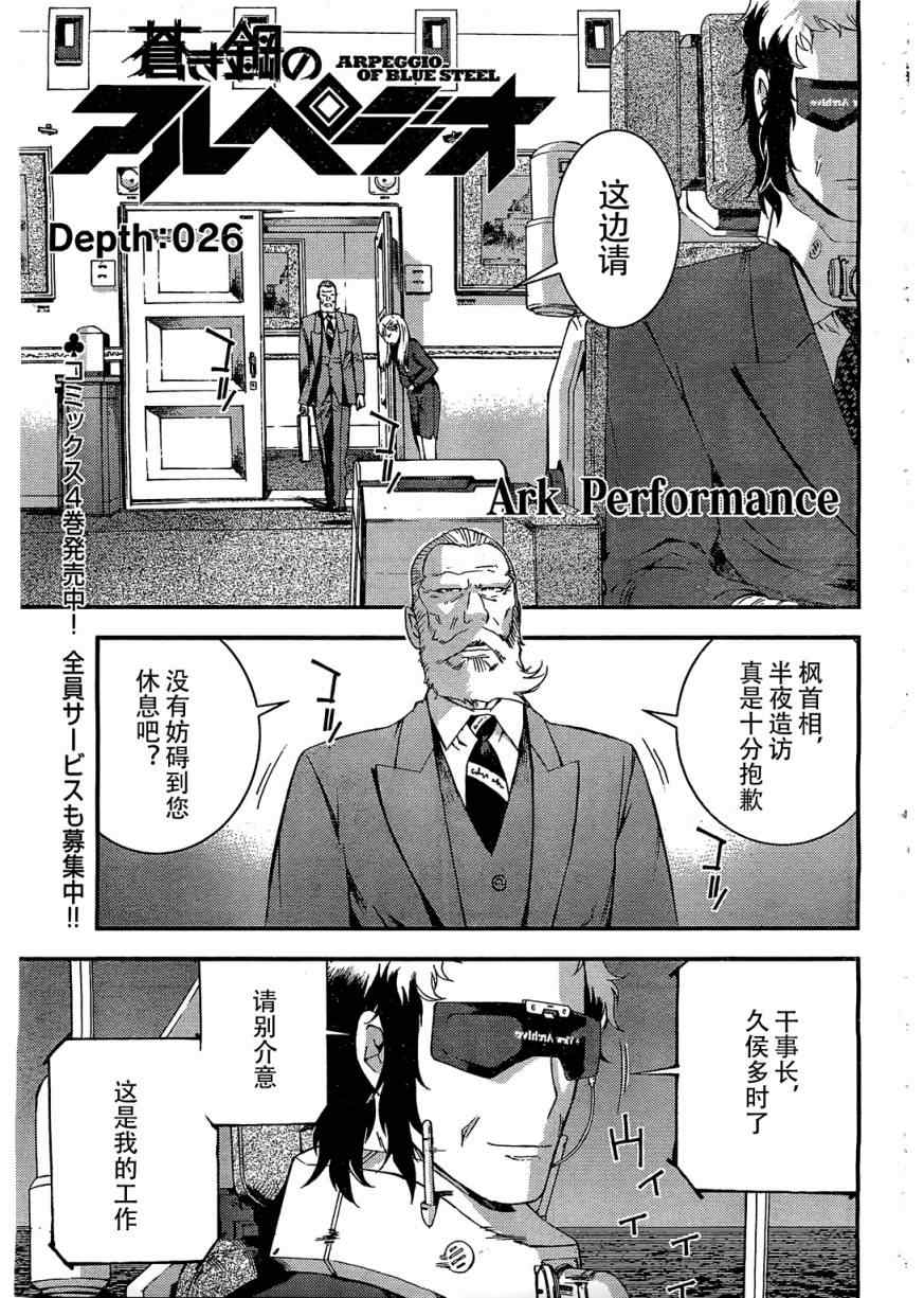 《苍蓝钢铁的琶音》漫画最新章节第27话免费下拉式在线观看章节第【1】张图片