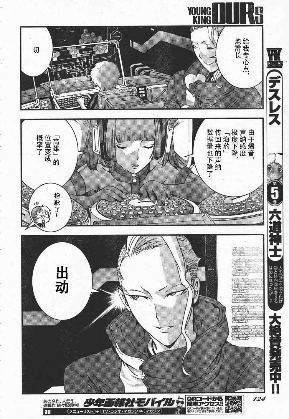 《苍蓝钢铁的琶音》漫画最新章节第37话免费下拉式在线观看章节第【16】张图片