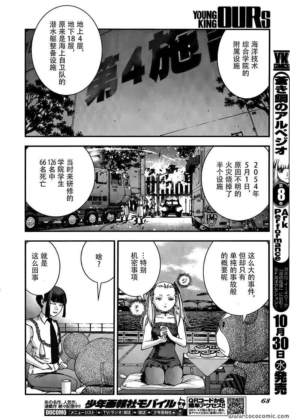 《苍蓝钢铁的琶音》漫画最新章节第49话免费下拉式在线观看章节第【17】张图片