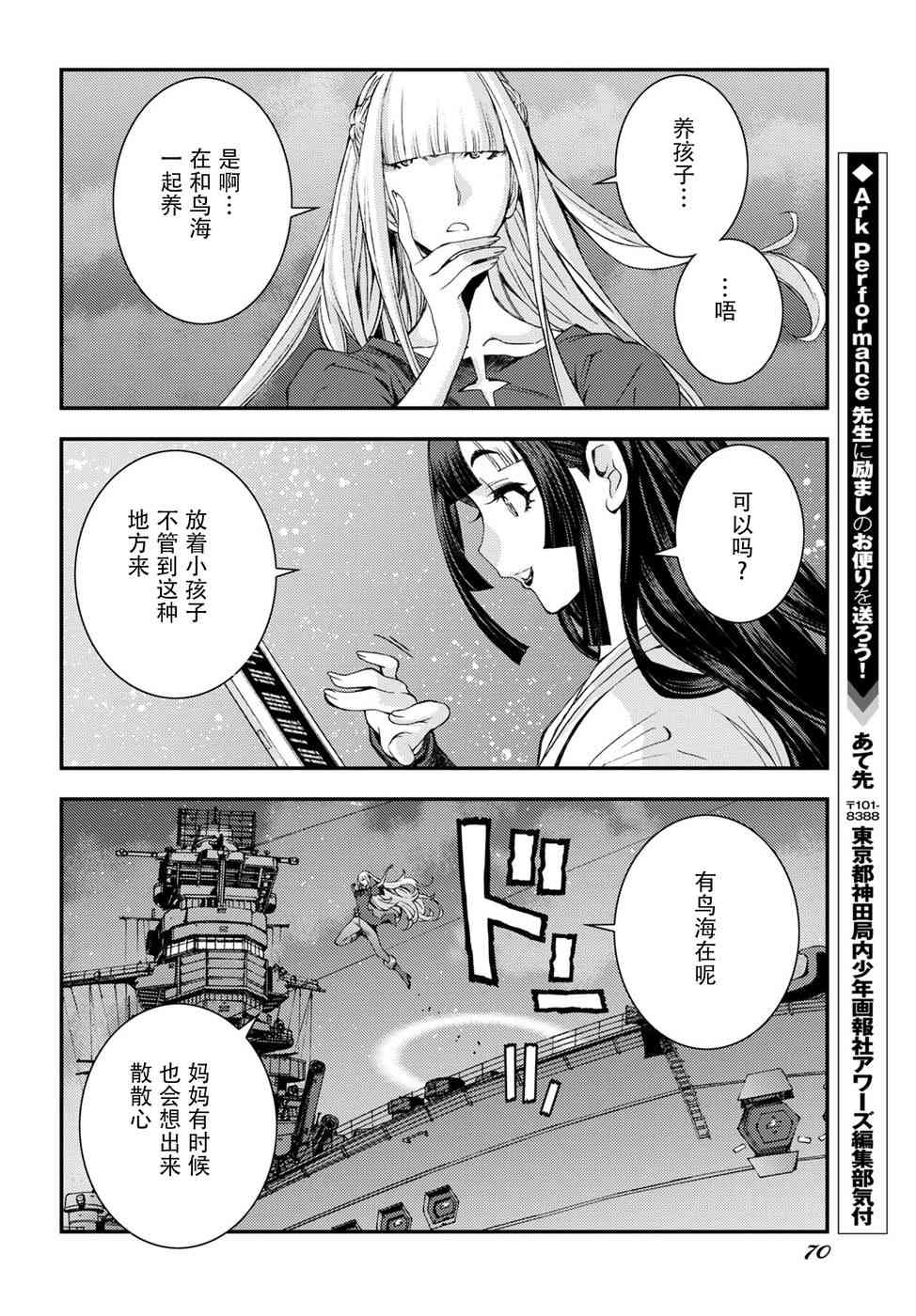 《苍蓝钢铁的琶音》漫画最新章节第101话免费下拉式在线观看章节第【24】张图片