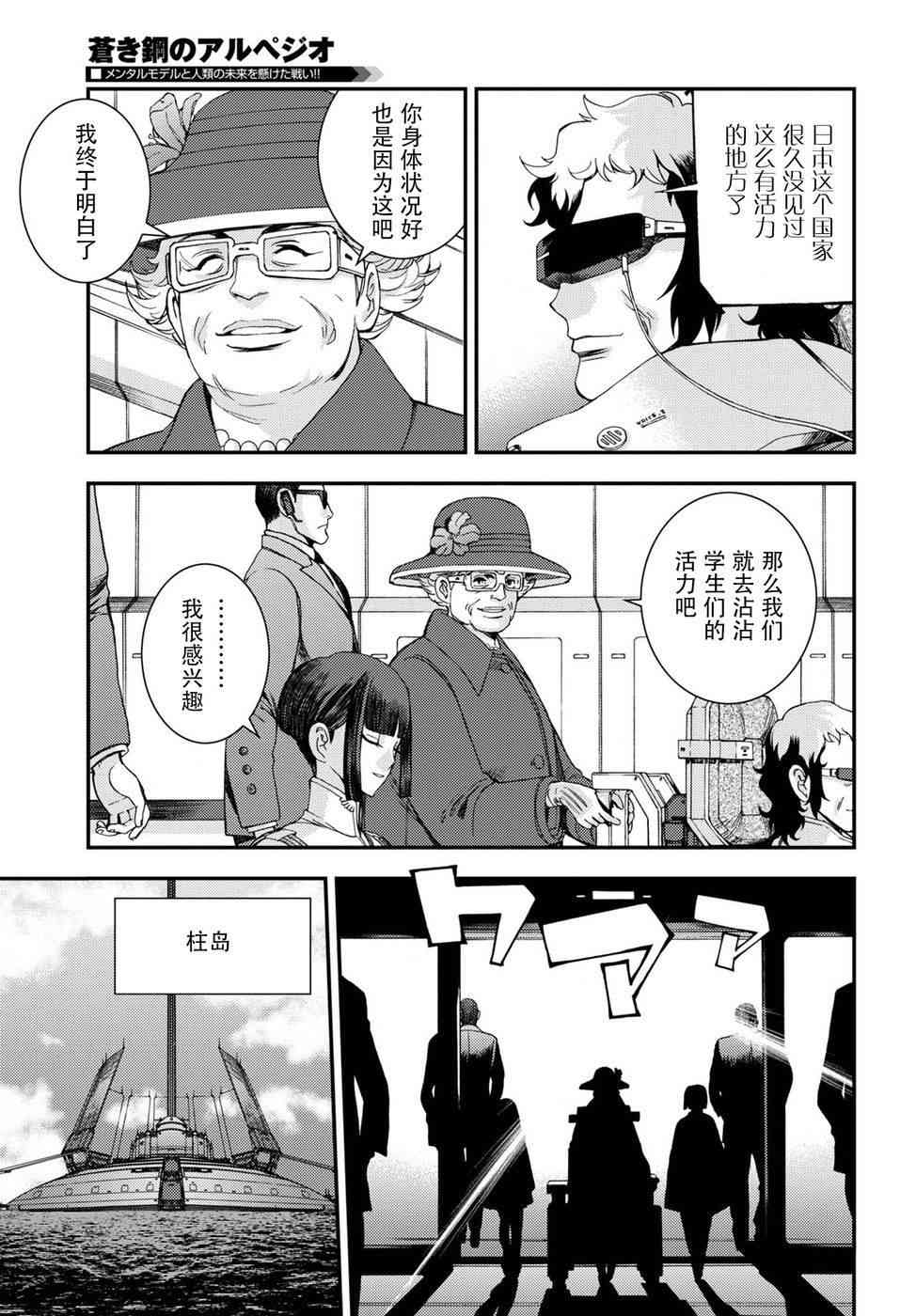 《苍蓝钢铁的琶音》漫画最新章节第98话免费下拉式在线观看章节第【13】张图片