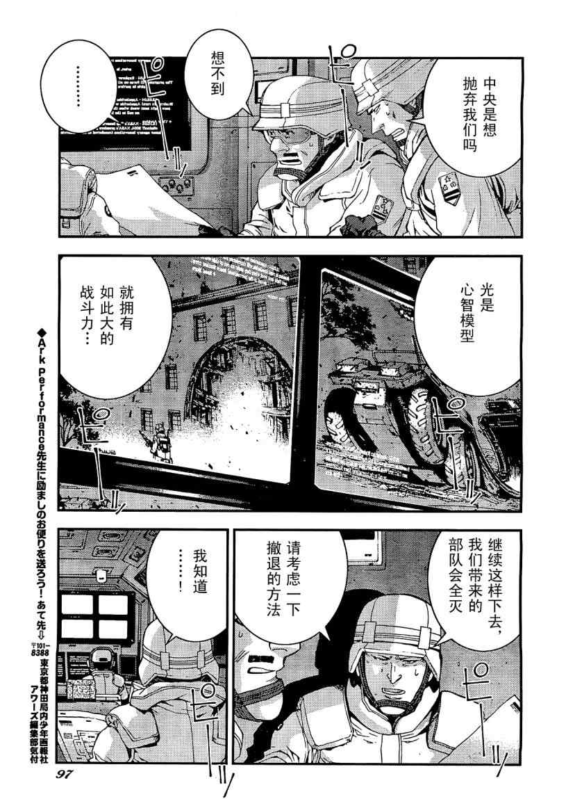 《苍蓝钢铁的琶音》漫画最新章节第25话免费下拉式在线观看章节第【20】张图片