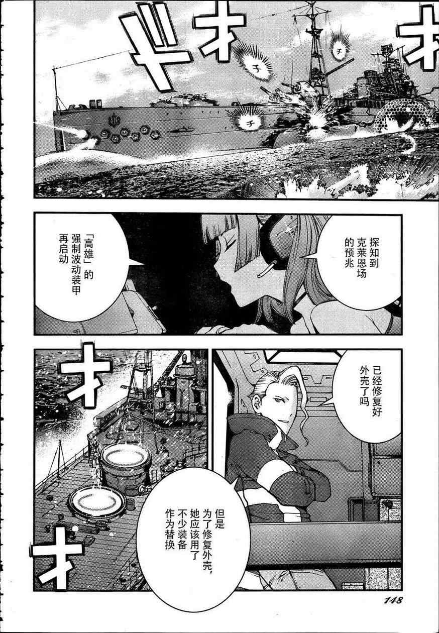 《苍蓝钢铁的琶音》漫画最新章节第39话免费下拉式在线观看章节第【6】张图片