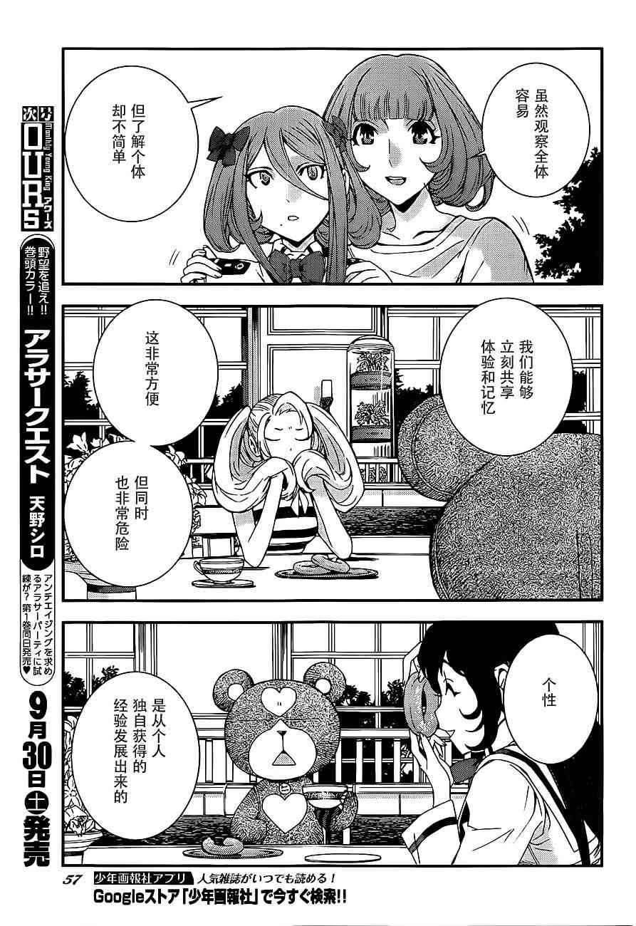 《苍蓝钢铁的琶音》漫画最新章节第89话免费下拉式在线观看章节第【15】张图片