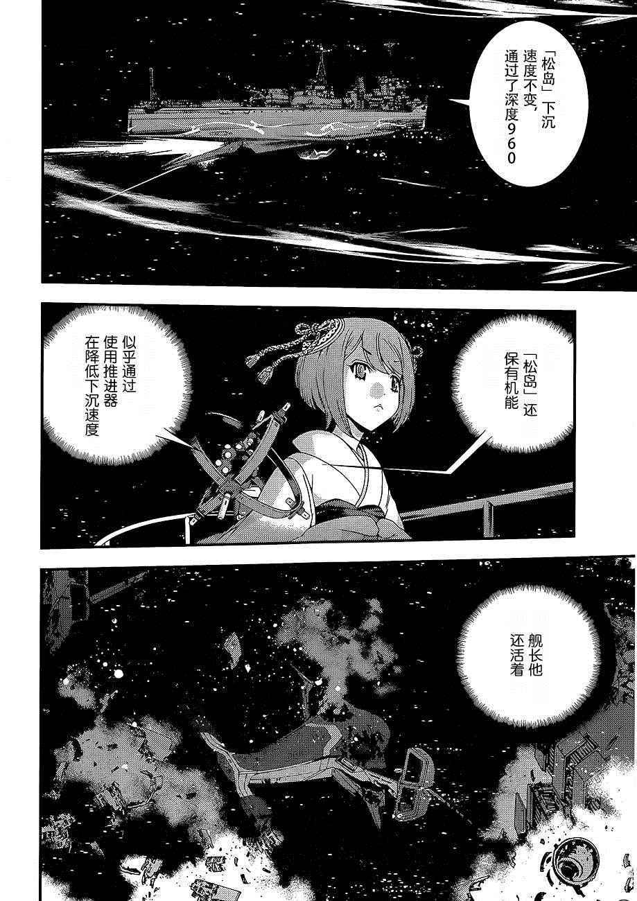 《苍蓝钢铁的琶音》漫画最新章节第74话免费下拉式在线观看章节第【3】张图片