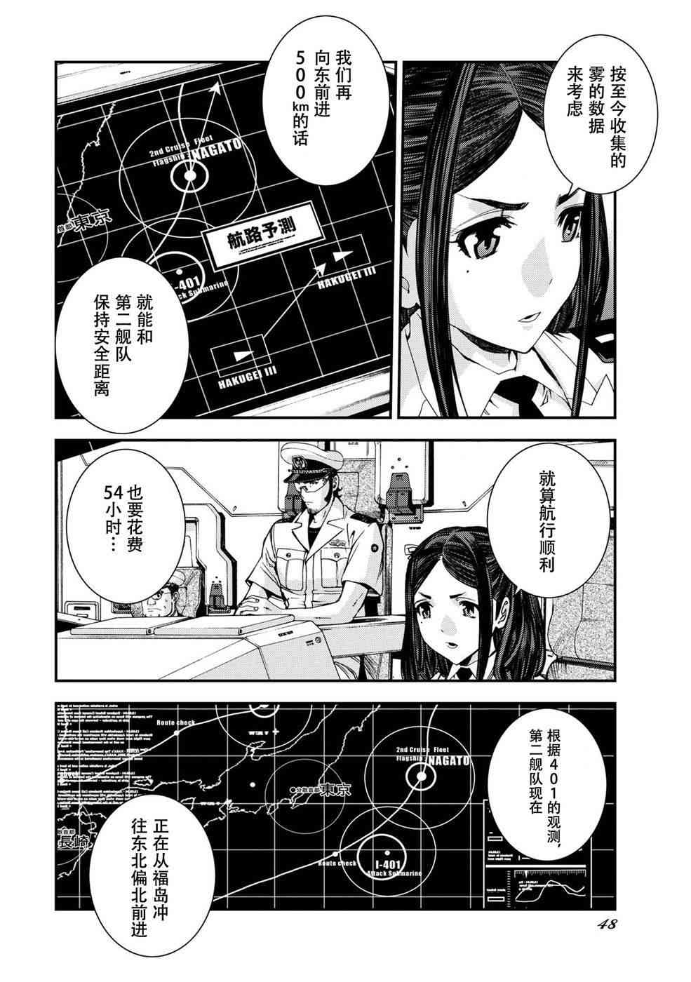 《苍蓝钢铁的琶音》漫画最新章节第2话免费下拉式在线观看章节第【6】张图片