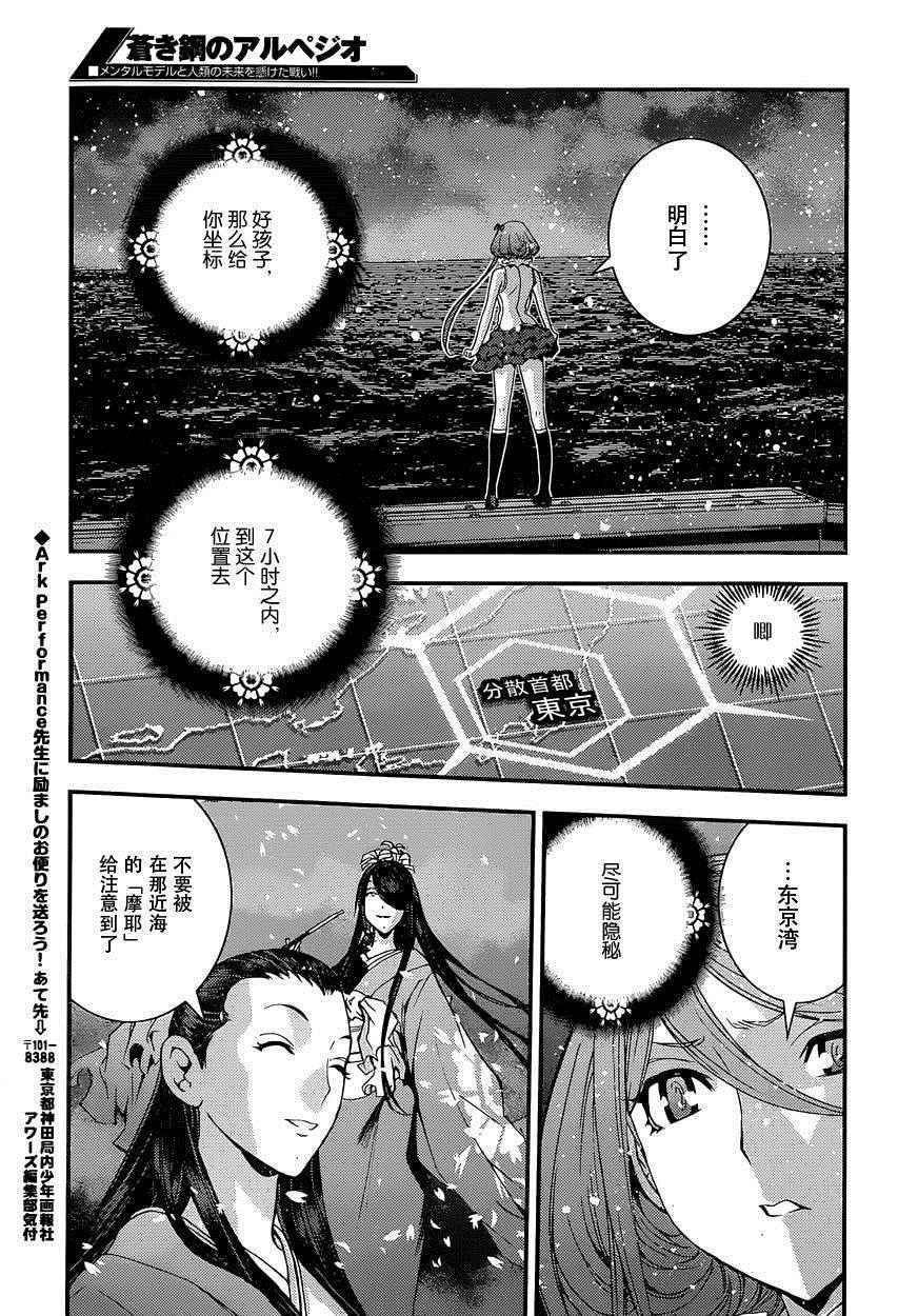 《苍蓝钢铁的琶音》漫画最新章节第68话免费下拉式在线观看章节第【21】张图片