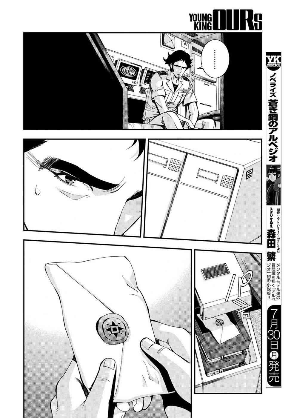 《苍蓝钢铁的琶音》漫画最新章节第2话免费下拉式在线观看章节第【18】张图片