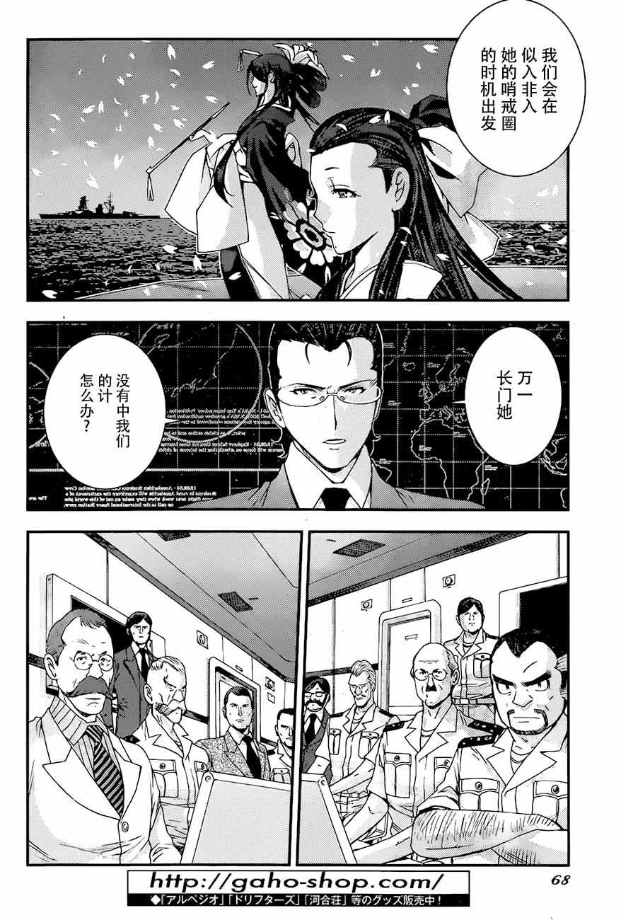 《苍蓝钢铁的琶音》漫画最新章节第83话免费下拉式在线观看章节第【26】张图片