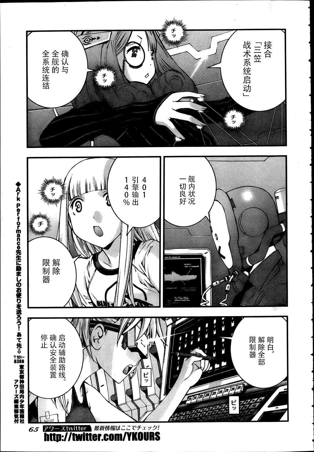 《苍蓝钢铁的琶音》漫画最新章节第40话免费下拉式在线观看章节第【28】张图片