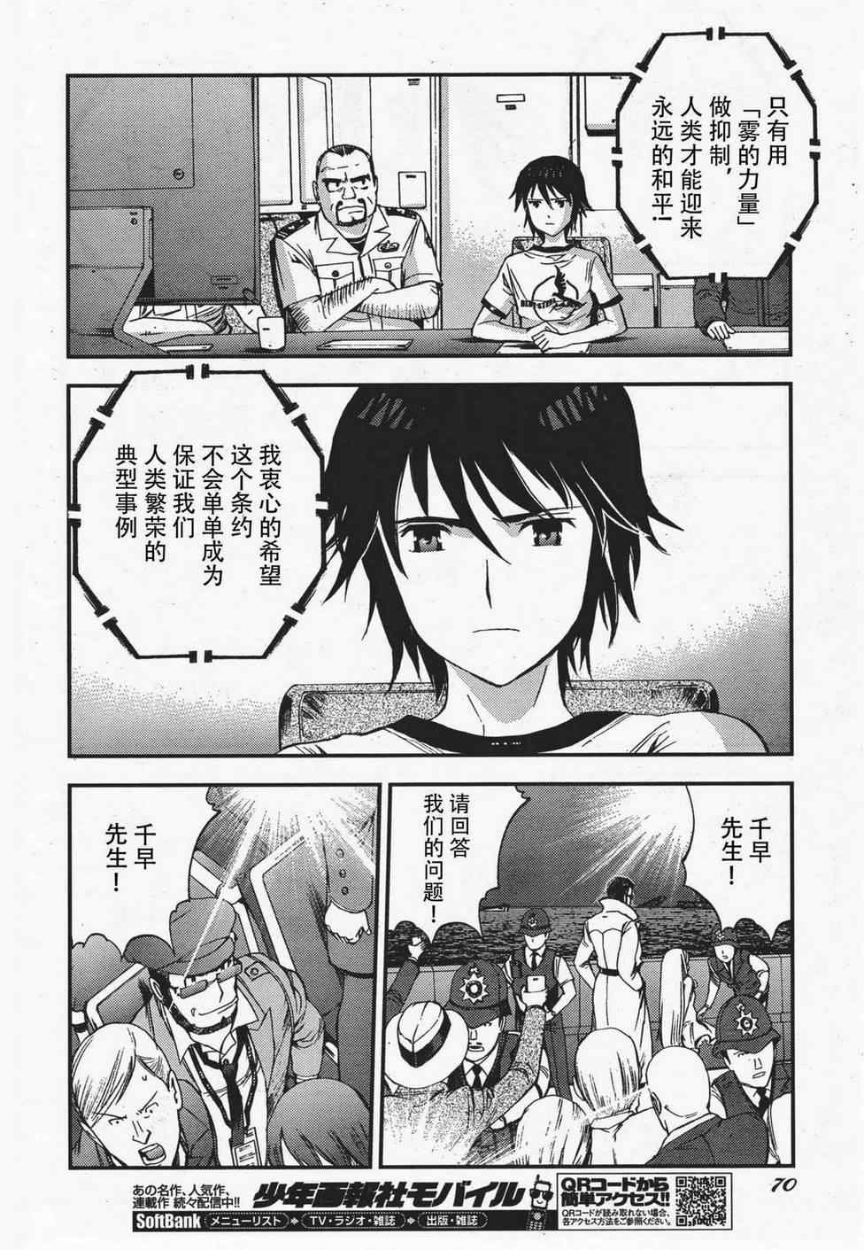 《苍蓝钢铁的琶音》漫画最新章节第36话免费下拉式在线观看章节第【25】张图片