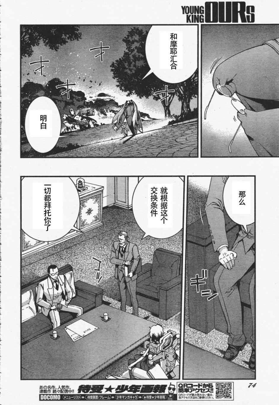 《苍蓝钢铁的琶音》漫画最新章节第29话免费下拉式在线观看章节第【27】张图片