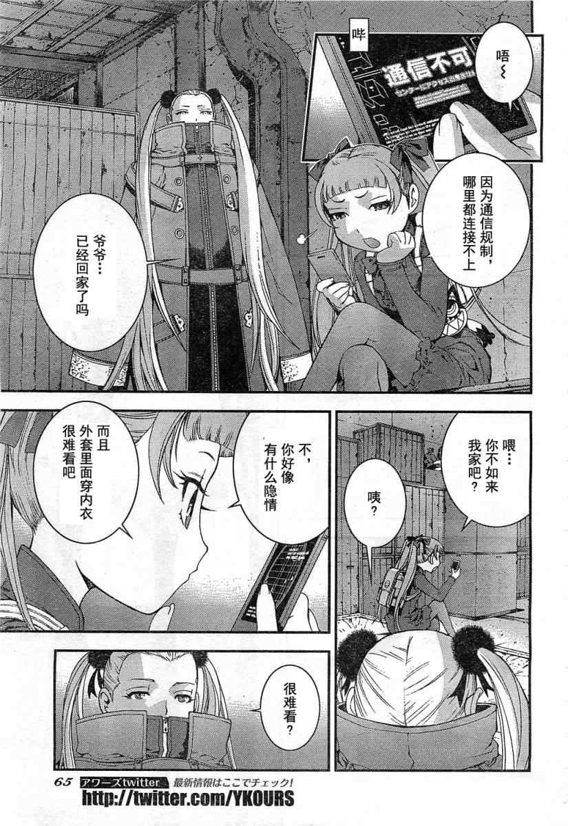 《苍蓝钢铁的琶音》漫画最新章节第20话免费下拉式在线观看章节第【15】张图片