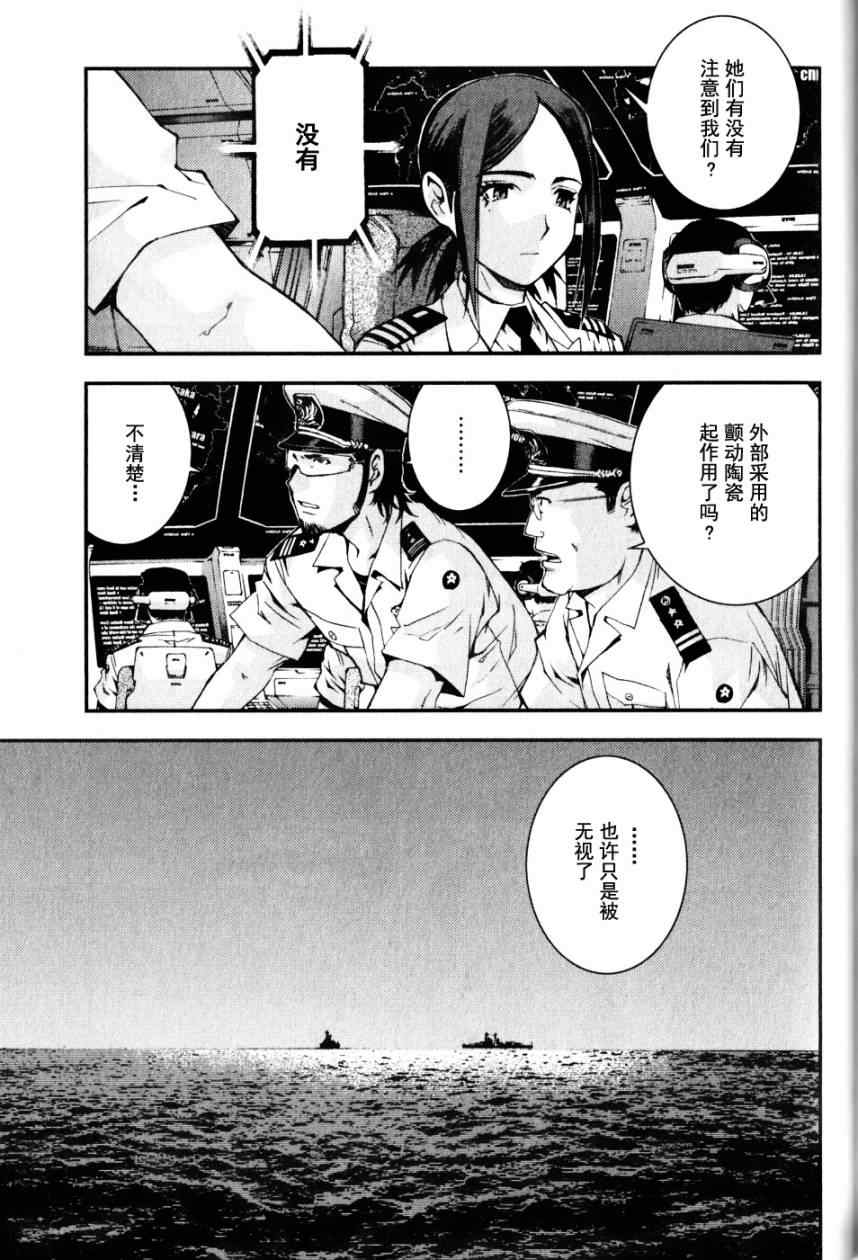 《苍蓝钢铁的琶音》漫画最新章节第11话免费下拉式在线观看章节第【11】张图片