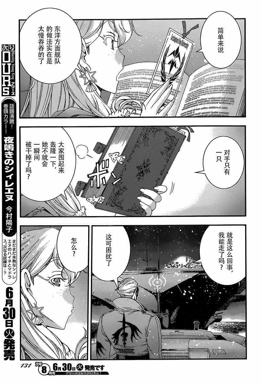 《苍蓝钢铁的琶音》漫画最新章节第65话免费下拉式在线观看章节第【10】张图片