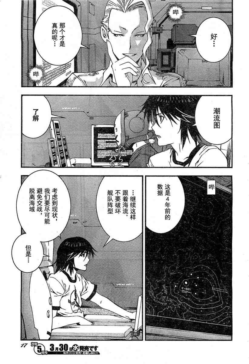 《苍蓝钢铁的琶音》漫画最新章节第18话免费下拉式在线观看章节第【11】张图片