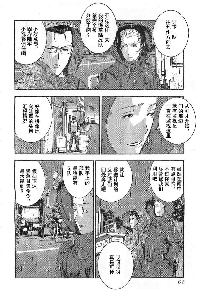 《苍蓝钢铁的琶音》漫画最新章节第20话免费下拉式在线观看章节第【12】张图片