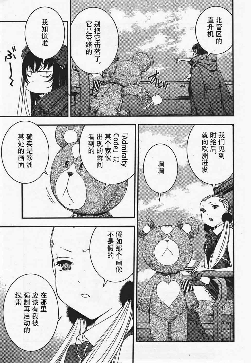 《苍蓝钢铁的琶音》漫画最新章节第36话免费下拉式在线观看章节第【10】张图片