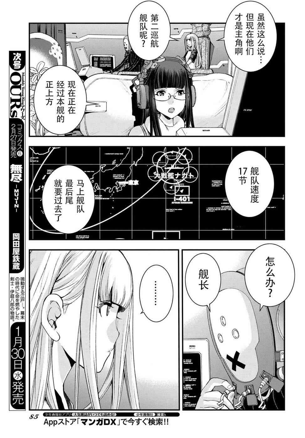 《苍蓝钢铁的琶音》漫画最新章节第103话免费下拉式在线观看章节第【23】张图片