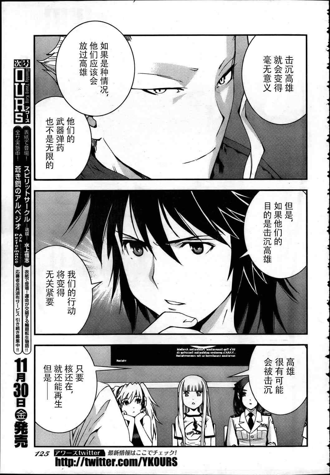 《苍蓝钢铁的琶音》漫画最新章节第38话免费下拉式在线观看章节第【17】张图片