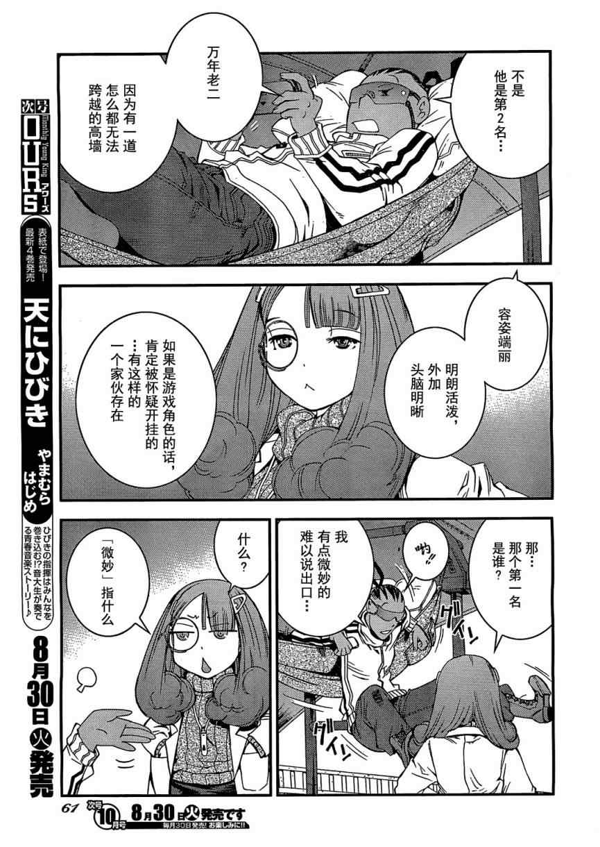 《苍蓝钢铁的琶音》漫画最新章节第23话免费下拉式在线观看章节第【19】张图片