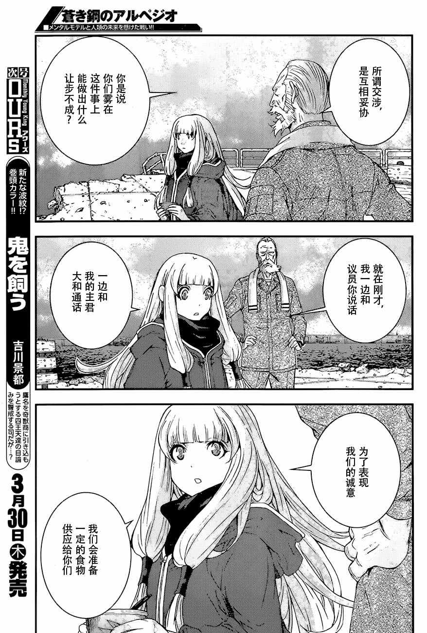 《苍蓝钢铁的琶音》漫画最新章节第84话免费下拉式在线观看章节第【21】张图片