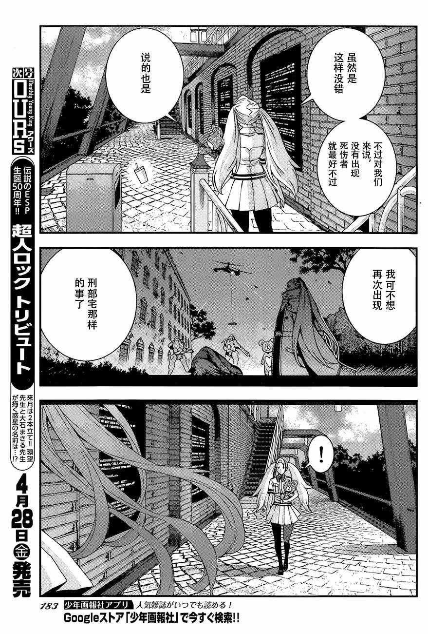 《苍蓝钢铁的琶音》漫画最新章节第85话免费下拉式在线观看章节第【21】张图片