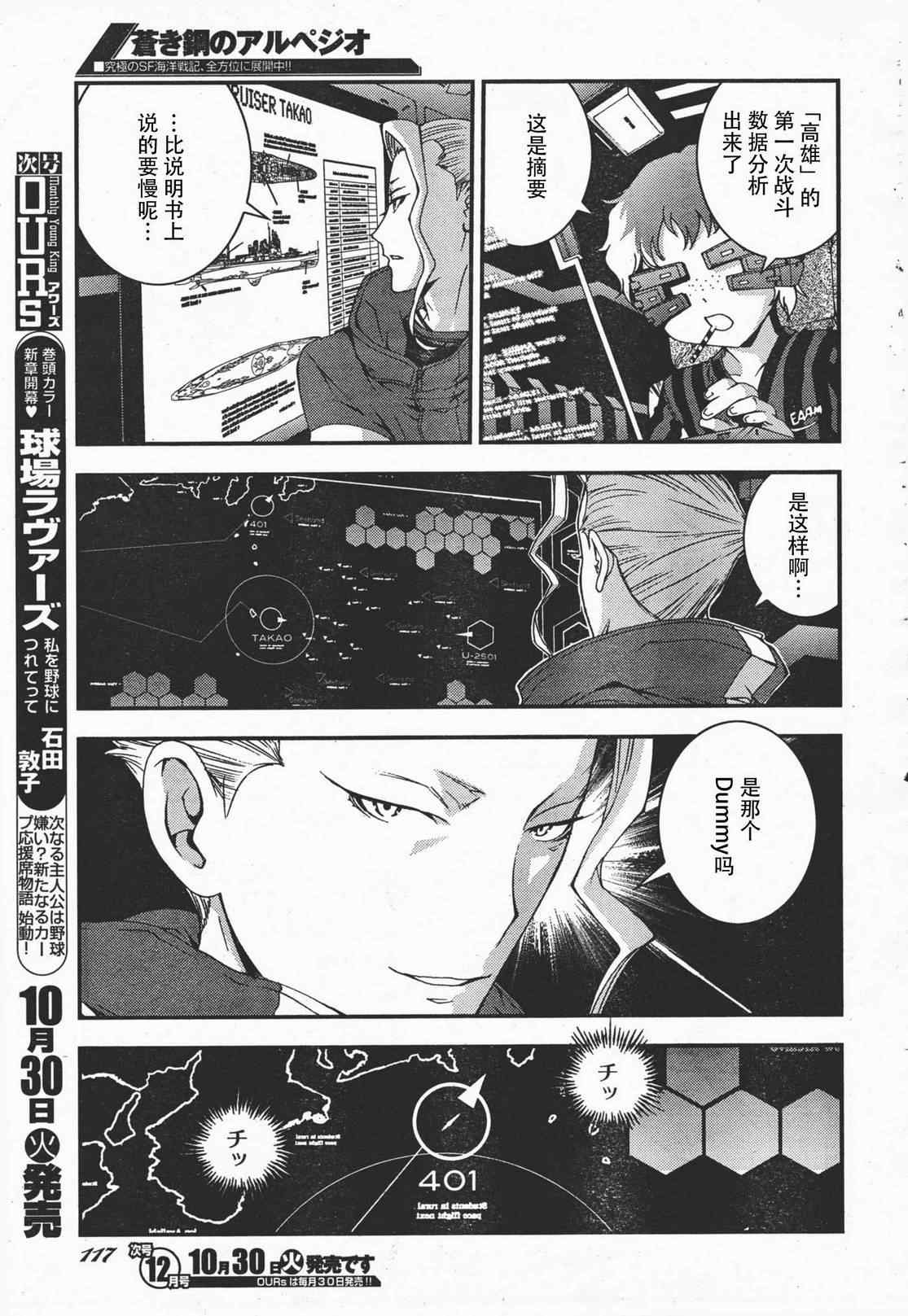 《苍蓝钢铁的琶音》漫画最新章节第37话免费下拉式在线观看章节第【9】张图片