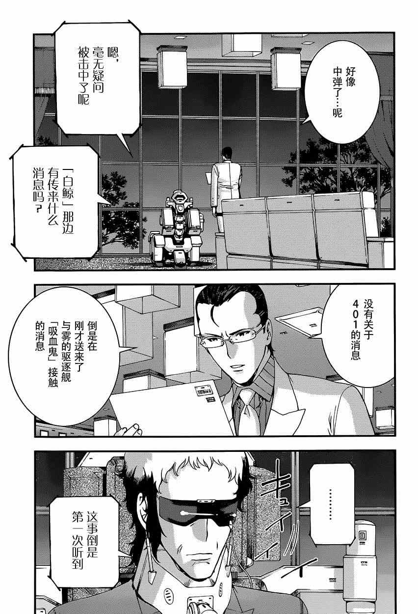 《苍蓝钢铁的琶音》漫画最新章节第64话免费下拉式在线观看章节第【13】张图片